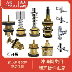 暗装 九牧JOMOO蹲便小便器冲洗阀阀芯配件漏水延时按钮明装 脚踏阀