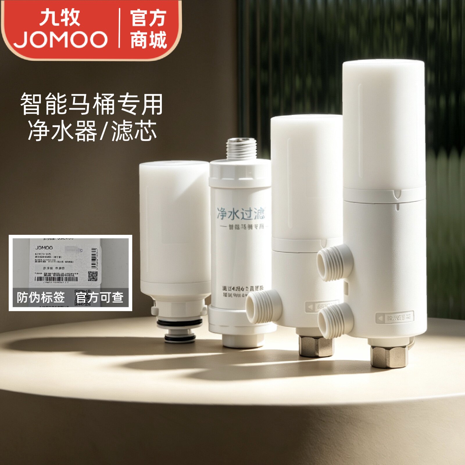 jomoo九牧原装智能马桶滤芯马桶盖滤水器水箱进水器净水过滤器