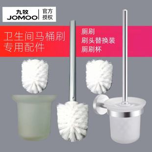 JOMOO九牧原装马桶刷配件刷头刷杯不锈钢替换免打孔壁挂铝合金