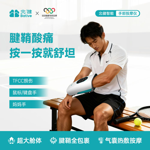 北健腱鞘炎智能手部按摩仪