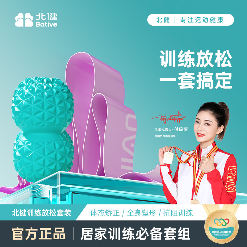 北健花生球瑜伽带力量训练套装图片