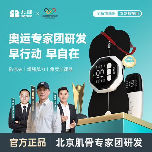 北健电刺激屈伸训练辅助器
