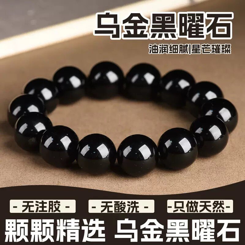 天然乌金黑曜石男女手链诸事顺遂图片