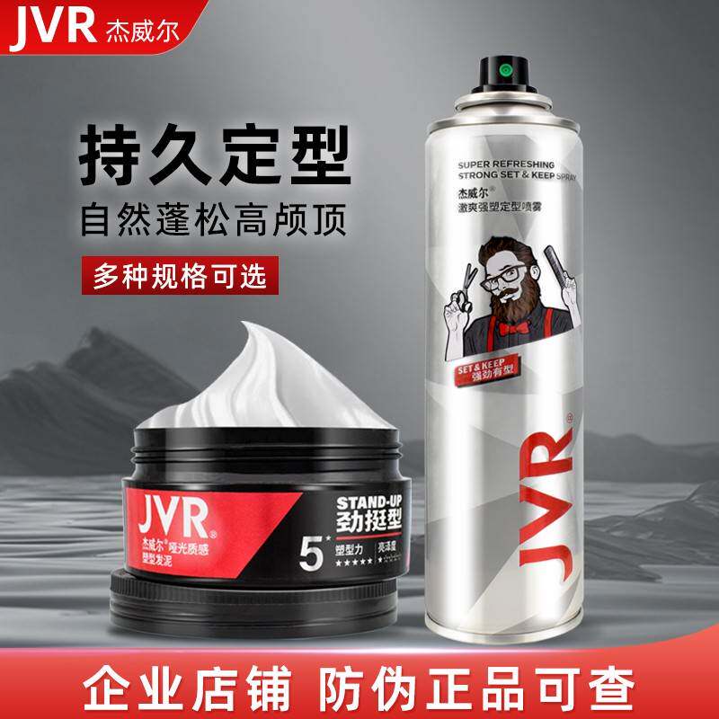 jvr杰威尔哑光发泥 男士定型喷雾自然蓬松头发型造型发蜡发胶清香