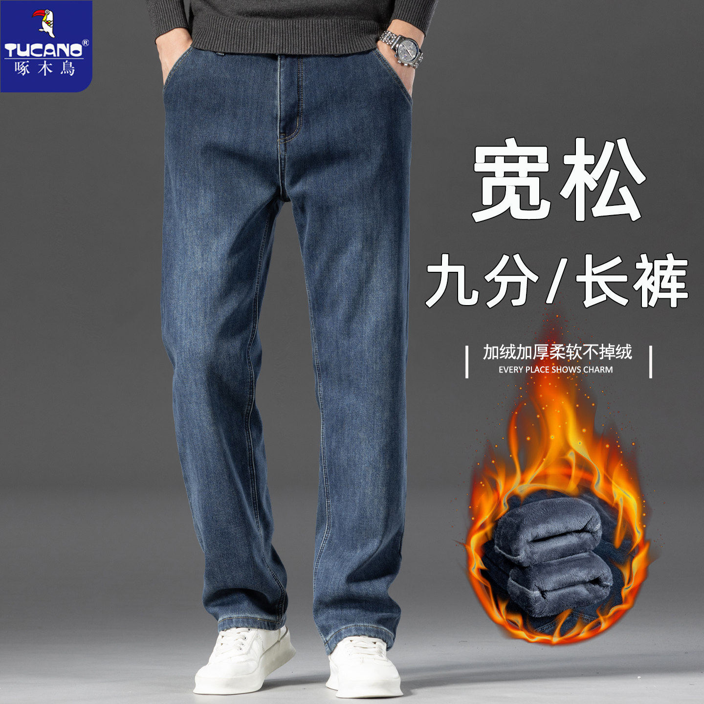 啄木鸟加绒加厚超厚牛仔裤男士九分2025新款宽松直筒中年长裤男款