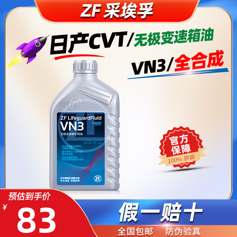 采埃孚无级变速箱油新款cvt