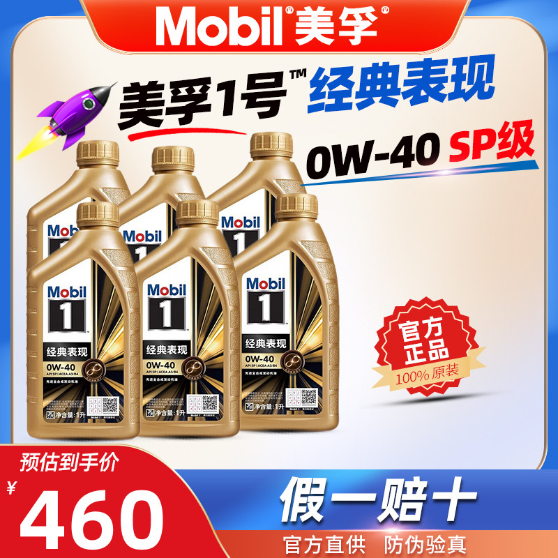 金美孚一号0W40全合成机油SN级6L