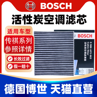 博世GA6传祺GS3 GE3 GA4 GS7 GS8 GA8 GM8 GS4 GS5空调滤芯格清器