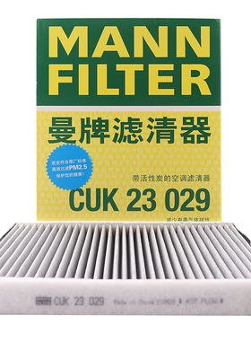 曼牌空调滤芯CUK23029适用福特进口探险者 13-19款/林肯MKT MKS