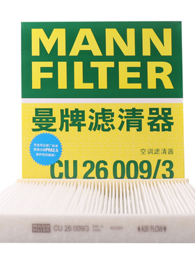 曼牌空调滤芯CU26009/3适用途观L柯迪亚克速腾途岳探岳迈腾B8探歌