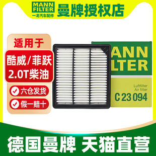 曼牌适用15-17款道奇酷威菲跃 2.0T柴油版保养专用空气滤芯格清器