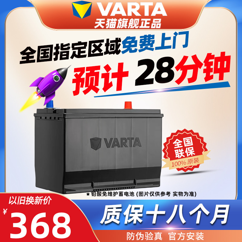 瓦尔塔蓄电池适用长城皮卡风骏