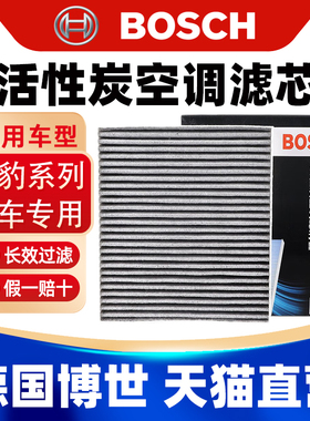 博世适用捷豹08-15款XF/10-18款捷豹XJ XJL XJR 空调滤芯格滤清器