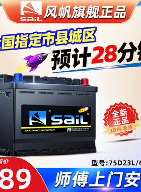 风帆蓄电池75D23L斯巴鲁森林人起亚K3歌诗图雅阁汽车电瓶12v65AH