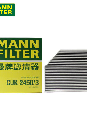 曼牌CUK2450/3适用奥迪A4L/Q5/A5/S5保时捷Macan空调滤清器 内置