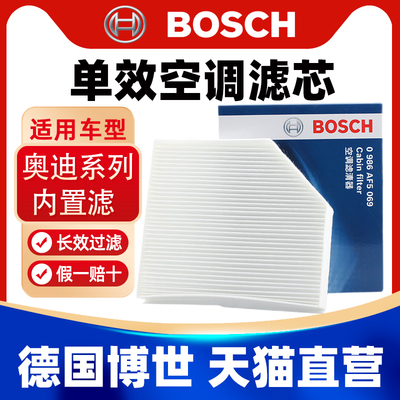 博世适用奥迪A4L A5 S5 RS5 Q5 SQ5 保时捷Macan内置空调滤芯清器