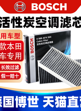 博世适用本田03-05款CRV/02-03款奥德赛/时韵RN3空调滤芯格滤清器