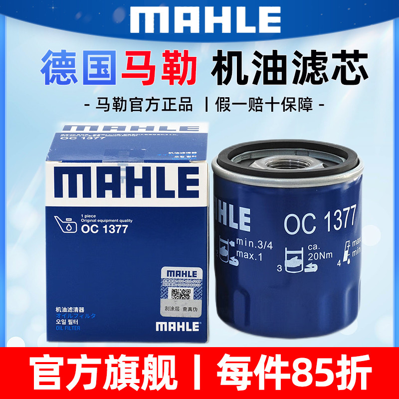 马勒机油滤芯适用新君威GL8荣威
