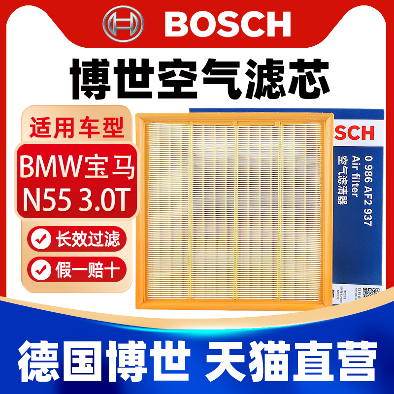 博世空滤适用宝马X5 X6 X3 X4 5系GT 535Li 640i 740Li空气滤芯格