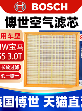 博世空滤适用宝马X5 X6 X3 X4 5系GT 535Li 640i 740Li空气滤芯格