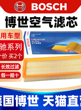博世适用奔驰GLK300/E320/G级G500/GL450R500 ML5350空气滤芯格