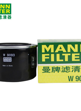 曼牌机油滤芯W9093适用长安CS55科赛CX70T欧尚A800欧尚X7科尚1.5t
