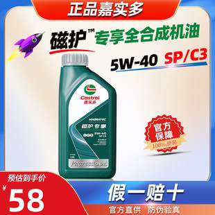 嘉实多全合成机油5W40磁护专享5W40官方旗舰C3汽车发动机润滑油SP