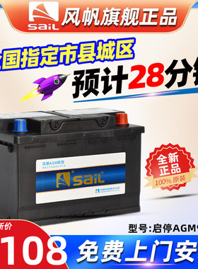 风帆蓄电池AGM92启停电瓶大众辉昂保时捷macan路虎发现45揽胜运动