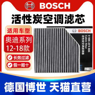 RS6 适用奥迪A6LS6 18款 辉昂A8L空调滤芯格滤清器 博世12