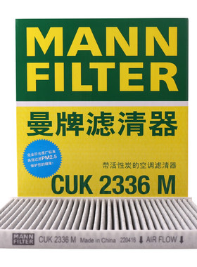 曼牌空调滤芯CUK2336M适用起亚奕跑焕驰K3智跑酷派福瑞迪狮跑佳乐
