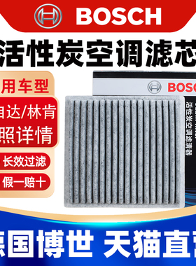 博世适用CX-9马自达8进口锐界11款探险者林肯MKX空调滤芯格滤清器