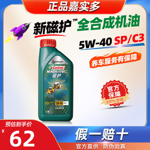 嘉实多全合成机油5W40磁护5W-40官方正品SP/C3汽车发动机润滑油1L