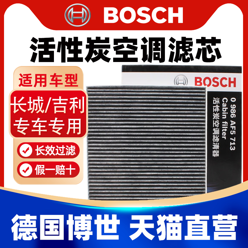 博世适用长城M2酷熊M4炫丽V80嘉誉哈弗H1红标空调滤芯格滤清器