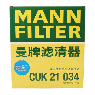 曼牌空调滤清器CUK21034适配于吉利嘉际,豪越,远程FX