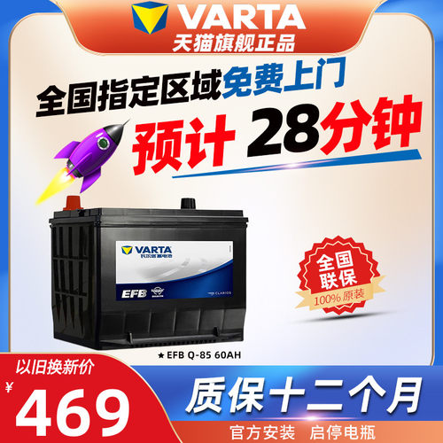 瓦尔塔启停电瓶适用马自达CX4CX5