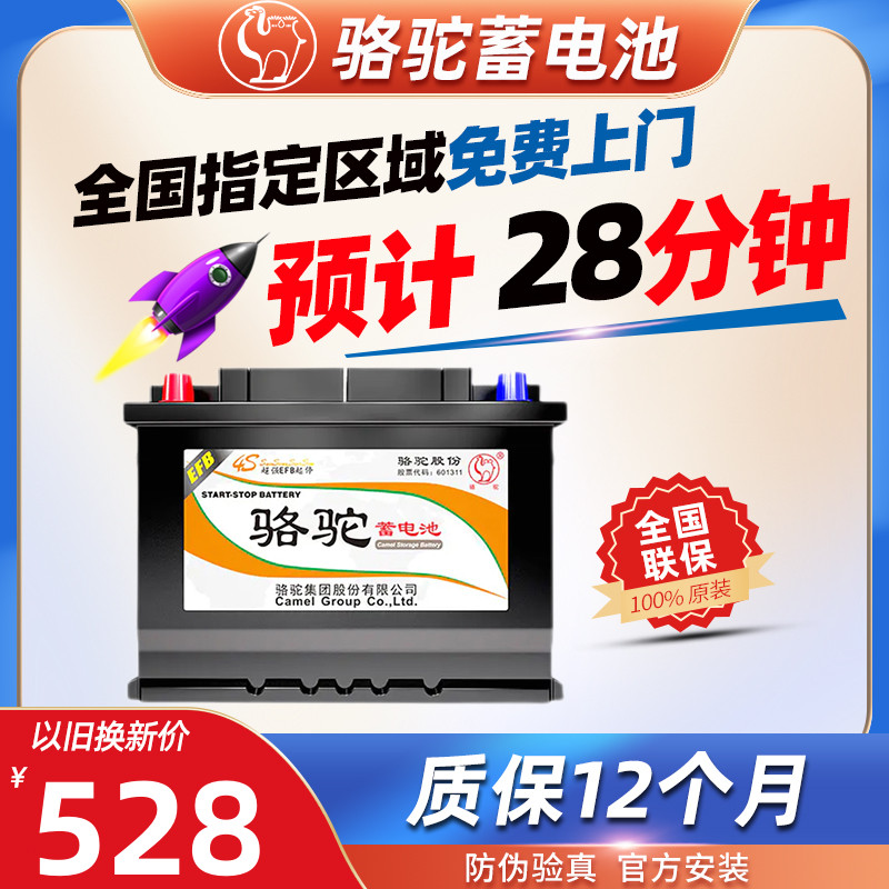 骆驼EFB启停蓄电池S95