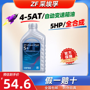 5AT全合成自动挡波箱油1L大众现代起亚 ZF采埃孚5HP自动变速箱油4