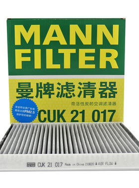 曼牌空调滤芯CUK21017适用长城 哈弗H9 2.0T 15-21款 空调滤清器