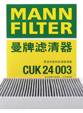 曼牌空调滤芯CUK24003适用雪佛兰探界者科鲁泽别克新英朗威朗/Pro