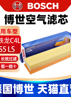 博世空滤适用雪铁龙C4L 1.8 DS5LS 风神L60 1.8 空气滤芯格滤清器