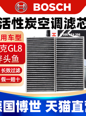 博世11-21款别克新GL8胖头鱼2.4 25S 3.0 陆上公务舱652T空调滤芯