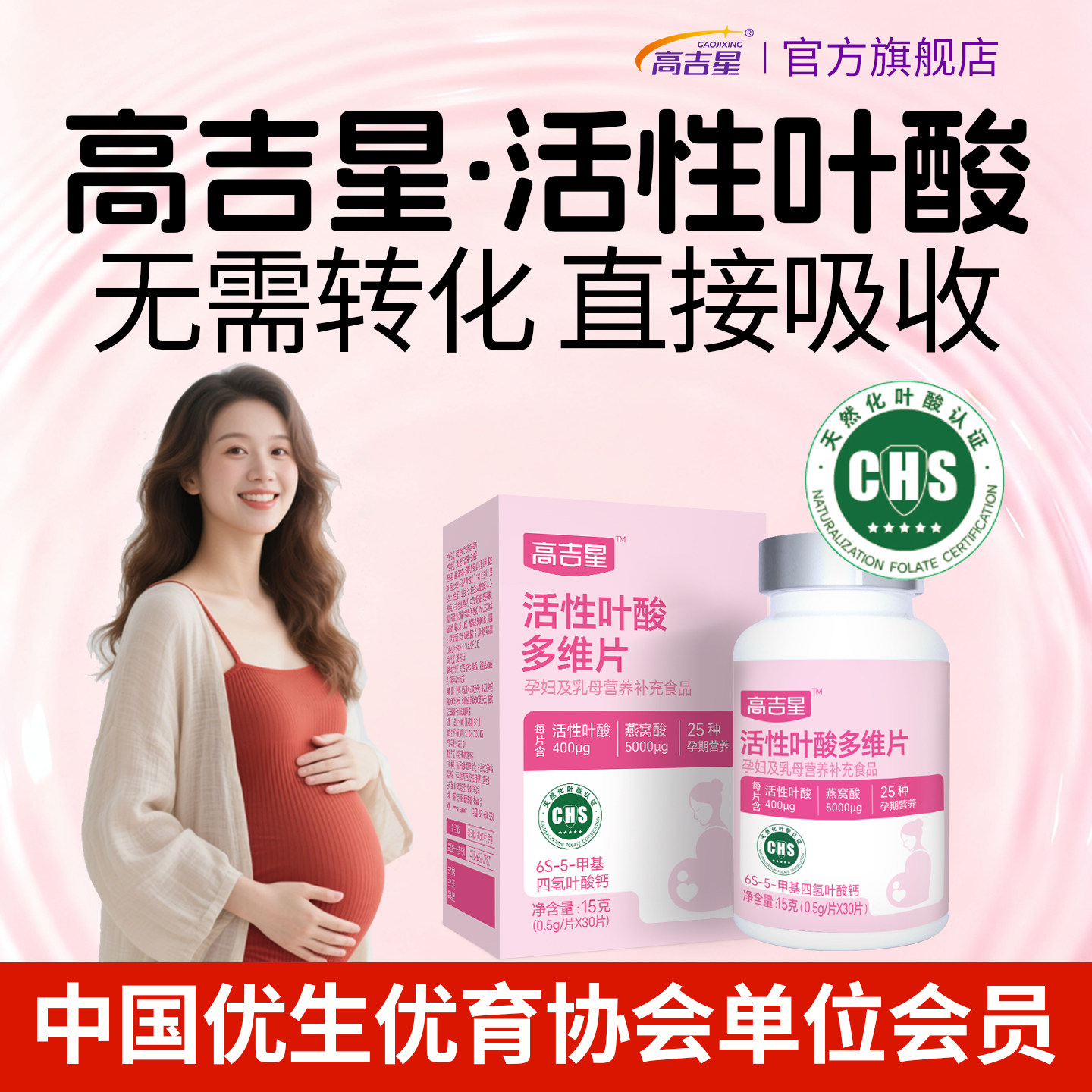 高吉星孕妇孕前活性叶酸图片