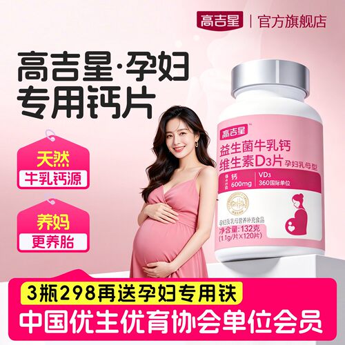 钙片女性VD钙片高吉星牛乳钙碳酸钙钙片孕妇孕期哺乳期喜得安