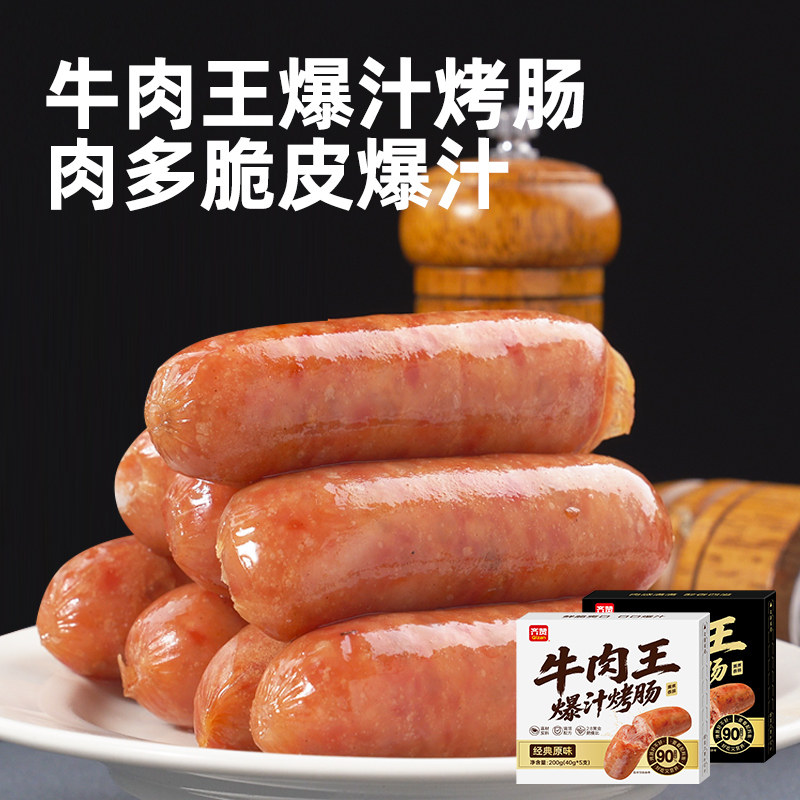 齐赞牛肉王火山石烤肠热狗肠地道黑胡椒脆皮爆汁肠黑椒纯烤肠肉肠