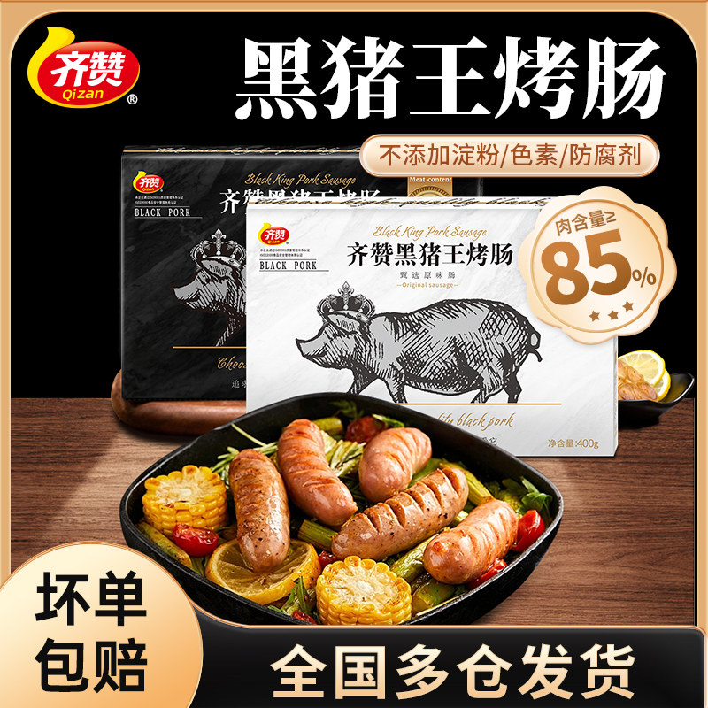 齐赞黑猪王火山石烤肠香肠热狗肠空气炸锅黑胡椒脆皮爆汁肠火腿肠属于什么档次？