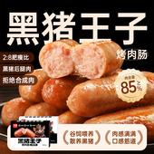 黑猪王子火山石烤肠热狗肠地道黑胡椒脆皮爆汁肠黑椒纯烤肠肉肠