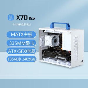 X70 pro手提MATX小机箱ITX便携大电源K88迷你240水冷C2P