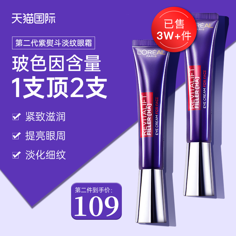 欧莱雅紫熨斗眼霜正品眼部补水保湿淡纹抗皱紧致2代欧版旗舰店怎么样,好用不?