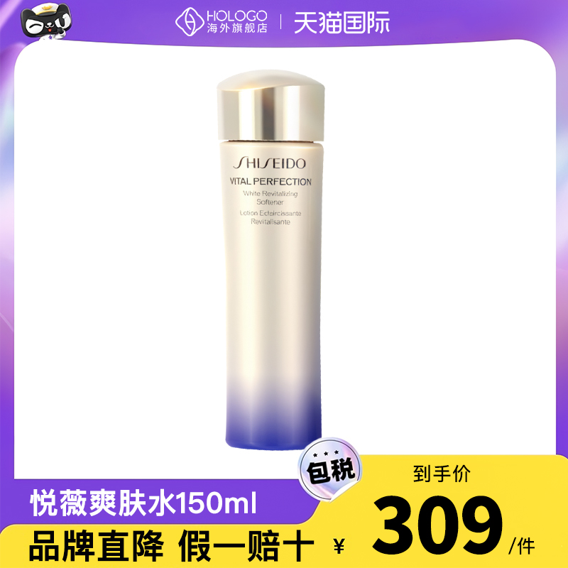 资生堂悦薇亮肤水爽肤水150ml珀翡紧颜亮肤清爽滋润提亮祛黄补水