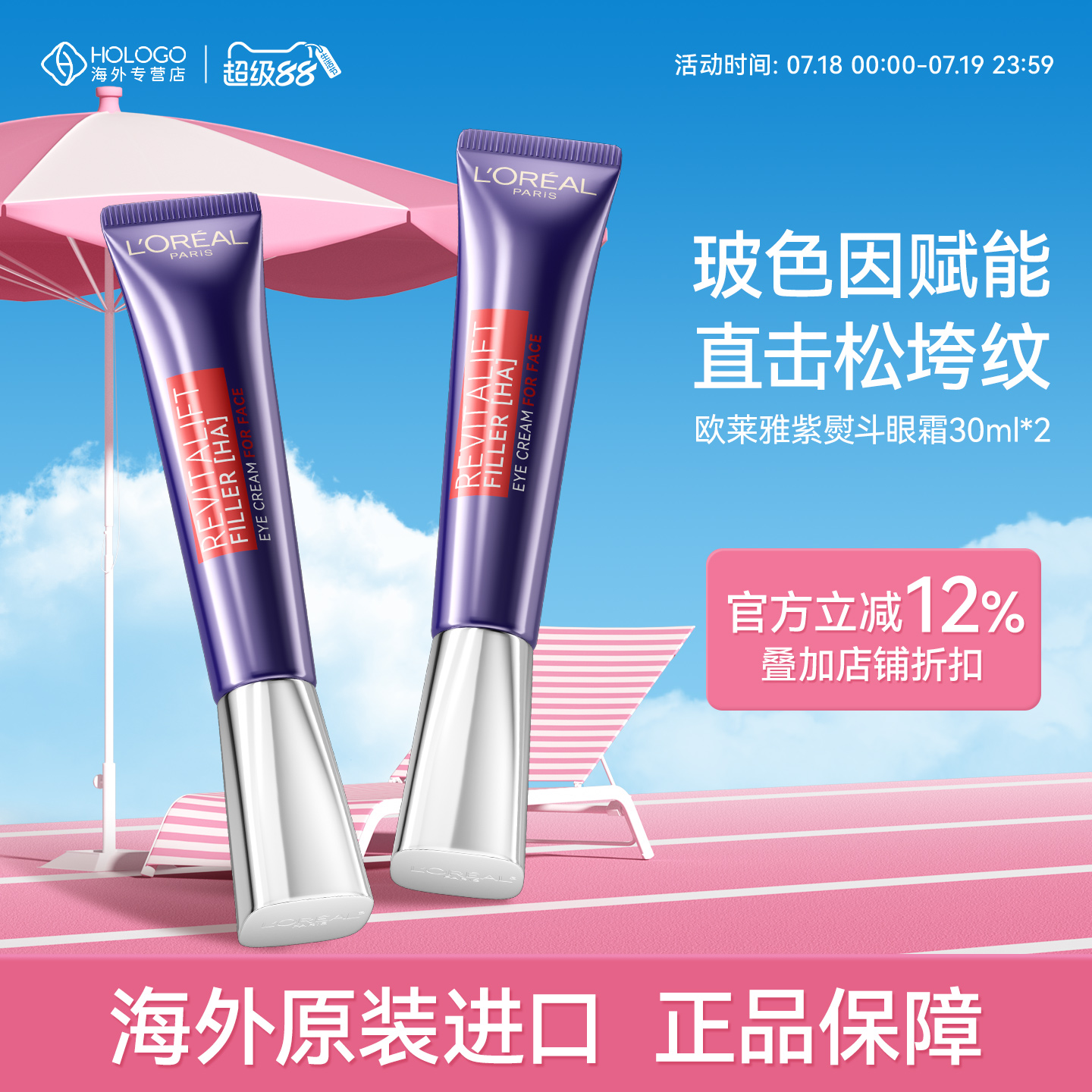 欧莱雅紫熨斗眼霜眼部补水保湿淡纹抗皱紧致精华霜二代欧版2支装
